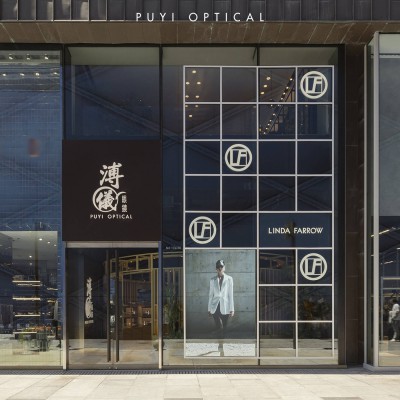 溥仪眼镜限时概念店 北京三里屯 限定登场 溥仪眼镜限时概念店 北京三里屯 限定登场